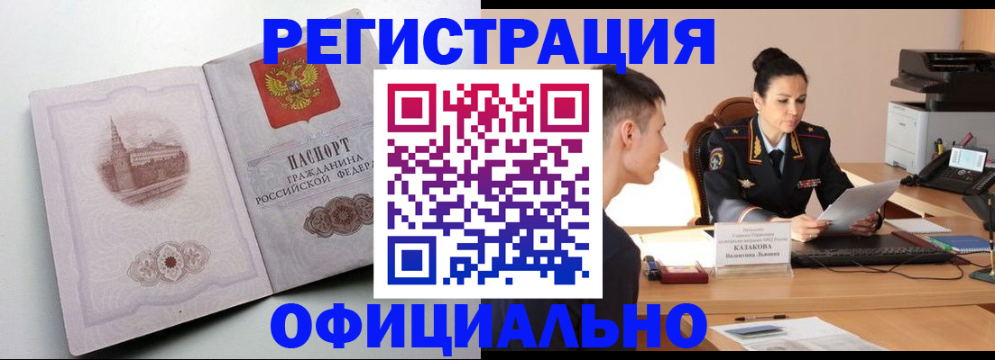 прописка паспорт в Петровске