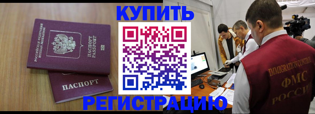 прописка законно в Петровске