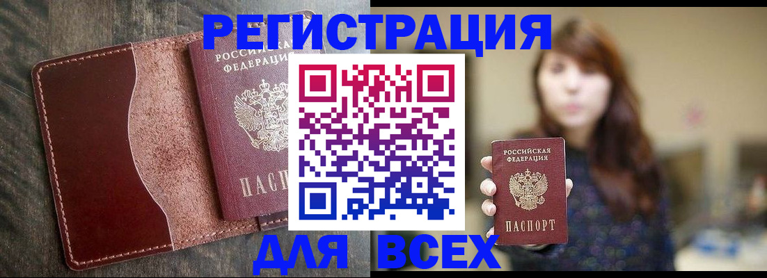 прописка для кредита в Петровске